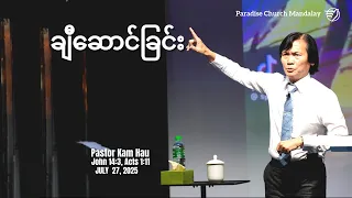 ချီဆောင်ခြင်း (ရှင်ယောဟန်ခရစ်ဝင် ၁၄း၃၊ တမန်တော်ဝတ္ထု ၁း၁၁)