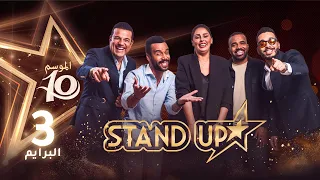 StandUp S10 Prime 3 البرايم