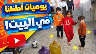 تحدي اطفالنا في البيت #funny #comedy 