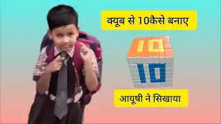 7×7 क्यूब से 10 कैसे बनाए how to make pattern in 10 from 7×7 cube #puzzle #jotiprakashcuber #cube