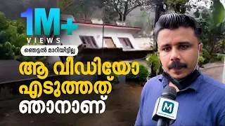 'ഇപ്പോഴും ആ ഞെട്ടല്‍ മാറിയിട്ടില്ല', വൈറല്‍ വീഡിയോ എടുത്ത അമീര്‍ പറയുന്നു