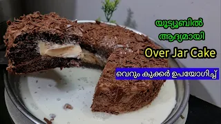 യൂട്യൂബിലെ പുത്തൻ Trending over jar cake 👌 എന്താ സ്വാദ്