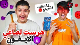 كسرت هاتف MED SAI ايفون 13 برو ماكس 😱💔 لن تصدق ردة فعله 🤬😭