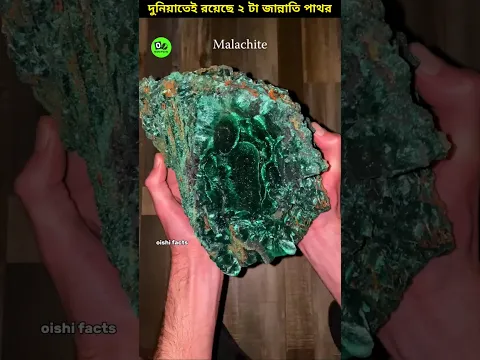 There are 2 heavenly stones in the world