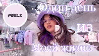 Влог один день из моей жизни ☁️