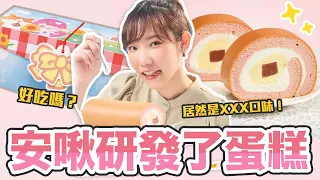 倉鼠五週年我開了蛋糕店 🍰？近來很少出現 原來都在籌備這件事！| 安啾 (ゝ∀･) ♡