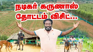 Actor karunas farm tour | 14 ஏக்கரில் நடிகர் கருணாஸ் தோட்டம் | Pasumai Vikatan