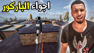 لعبة اعادتني لاجواء الباركور | Rooftops & Alleys The Parkour Game