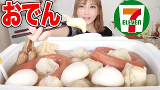 【大食い】セブンイレブン・おでん40個！締めの雑炊まで楽しみ尽くす！[もち巾着・大根・はんぺん・こんにゃく・しらたき・牛すじ・焼きちくわ・ロールキャベツ・たまごetc…]【木下ゆうか】