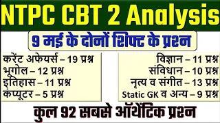 NTPC CBT 2 Analysis |Gk asked |Ntpc Exam Review |Top Trending GK |NTPC CBt 2 9 may Questions New
