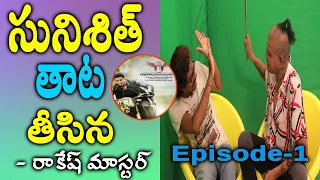 Sunishith Thata Thisina Rakesh Master : Episode 1;SRK Entertainments