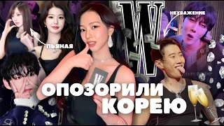 ⚡️ОПОЗОРИЛИ ВЕСЬ K-POP: СКАНДАЛ W KOREA #aespa #bts #kpop 