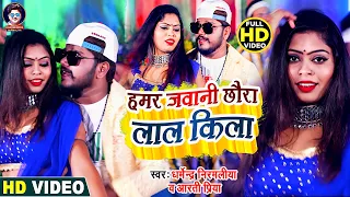 #Dharmendra Nirmaliya Maithili Video 2026 | हमर जवानी छौरा लाल किला | Hamar Jawani Chhora Lal Kila