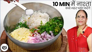 बचे हुए चावल का इतना स्वादिष्ट आसान झटपट तैयार होने वाला नाश्ता - तैयार होतेही मिनटों में खतम होजाये