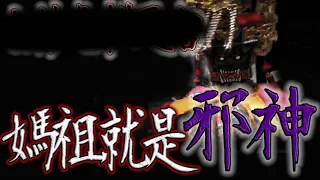 媽祖根本就是邪神！｜毆打信徒！踩神像！挖喉｜這就是你們的媽祖？｜鬼man《巫師日記》【另類都市傳說】【爆神棍#3】鬼月 探險、鬼面