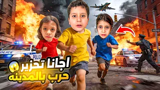حرب🔥في ‏مدينتنا￼🌃هربنا🏃🏃‍♀️من القصف ✈️💣رحنا ‏لمأوى 🚊 وغابات🌳ومدرسة🏫جعنا😩وخفنا😨وبردنا🥶عفاف بكت😭