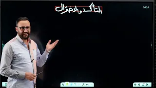 المراجعة المركزة كيمياء السادس العلمي الفصل الرابع كامل 2025