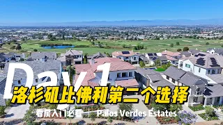 11 Phillips Ranch Rd, Palos Verdes Estates, CA 90274| American Real Estates VLOGS 2023 |  比佛利之外的第二選擇