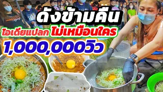 ดังข้ามคืน‼️แม่ค้าสาวไอเดียแหวกแนว ทำเมนูท้องถิ่นหากินยาก ขายตลาดนัดไร้คู่แข่ง สูตร 3แป้ง ลูกค้ารุม👍