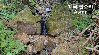 시원한 계곡 물소리 연속 듣기❤️💛the sound of water in a valley