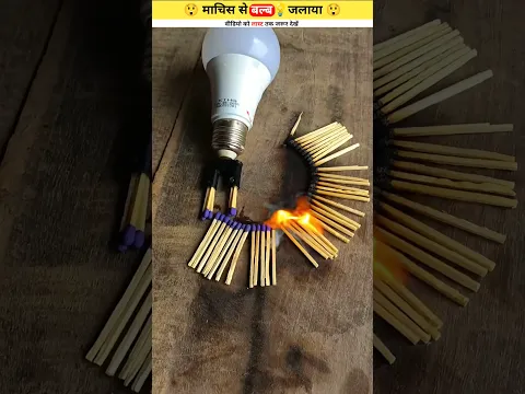 माचिस की तीलियों से बल्ब को जला दिया 😲💡🥺 ~ miniwood toy - woodworking art skills/hands craft #shorts