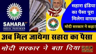 मिल जाएगा सहारा का पैसा, लोगों की जगी उम्मीदें...