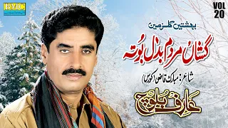 Goshan Mardum Badal Bhota | Arif Baloch | Vol 20 | Balochi HD Song | Balochi World