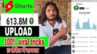 Youtube Short video viral kaise kare | 100% work | abhilakh kushwah