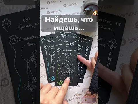 ❗️Что 💯% Разрешится со Дня на День... 🌓✨ Расклад таро #shorts  #онлайнгадание