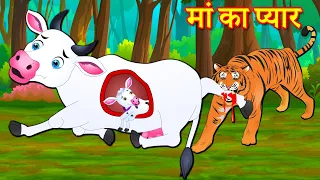मां का प्यार  |maa ka pyaar | Stories In Hindi | Moral Stories | Bedtime Dreams