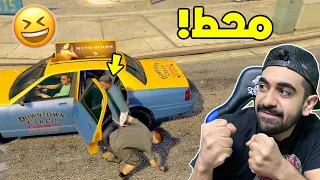 قراند GTA 5 | ضحك موصاحي😆