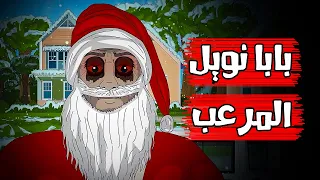 قصص رعب انيميشن | بابا نويل المرعب | هلاوس الرعب