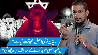 Will The War Start After The Martyrdom Of Al-Aqsa Mosque? | Muhammad Ali Youth Club | Red Heifer