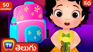 చుచు స్కూల్లో పెన్సిల్స్ పంచటం (ChuChu Loses School Supplies) + Many More Telugu Stories For Kids