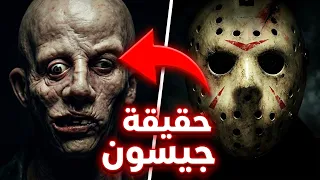 القصة الحقيقية الكاملة لـ جيسون فورهيز🪦(السفاح الذي لا يموت ابداً🪓)