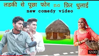 FF की नई सेटिंग // NEW mewati comedy video // RAJAN KHAN MEWATI,