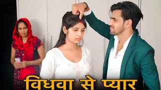 विधवा से प्यार | Vidhwa Emotional Story | Prince Verma
