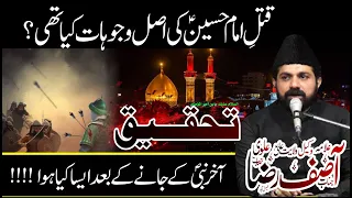 Imam Hussain as k qatal ki tehqeeq I Allama Asif Raza Alvi 2021
