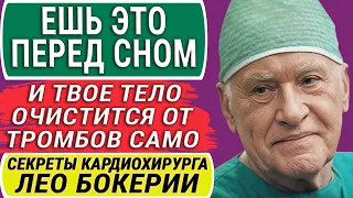 "Я Так Ем Каждый День и Рекомендую Вам!" Секреты по Питанию Легендарного Кардиохирурга Лео Бокерии!