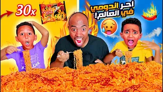 مقلب الاندومي الكوري 3X ف اولادي قلب بجد😱🔥 (انهيــار ادم وبكاء اياد💔😭)