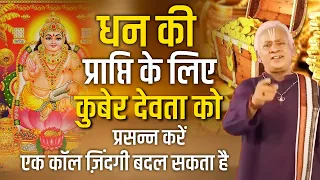 कुबेर दीपम से कुछ ही दिनों में घर में सुख, शांति और लक्ष्मी लाए