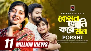 Kemon Jani Kore Mon | Full Song | PORSHI | Yash Rohan | Totini | Golap Gram | Nazir Mahamud | Limon