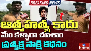 జరిగింది అది కాదు..| Facts in Saidabad Raju Incident | hmtv