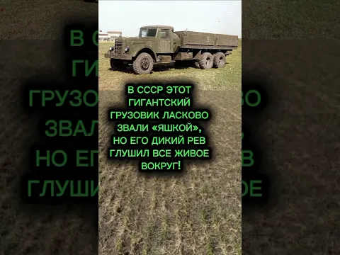 ЯАЗ-210: Ярославский монстр