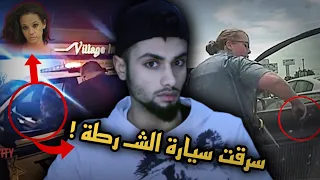 اغرب ما صورته كاميرات الشـ😱رطة  !!