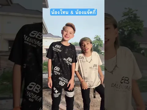 ฝากกดติดตามน้องน้องไปด้วยนะครับ ￼