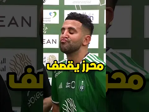 صحفي يستفز رياض محرز ف جاءه الرد الصاعق 🔥 لا تلعب مع الجزائري أبدا 🇩🇿 شاهد الرد HD