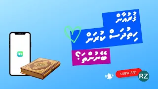 ‎Quran Hithudhas Kuran Varah Bodu Ehee eh | Tarteel Quran A.I App | Brother Shiruhaan Ali