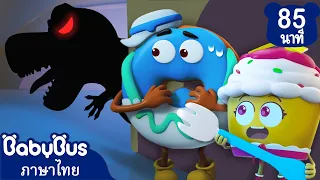 ปีศาจจอมเคี้ยวมาแล้ว! | ตอนรวมการ์ตูน | การ์ตูนเด็ก | เบบี้บัส | Kids Cartoon | BabyBus
