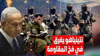 غضب غربي من فضـ,.ائع تل ابيب وصمود المقاومة يهز اركان كيان الاحتلال ومستقبل نتينياهو  على المحك